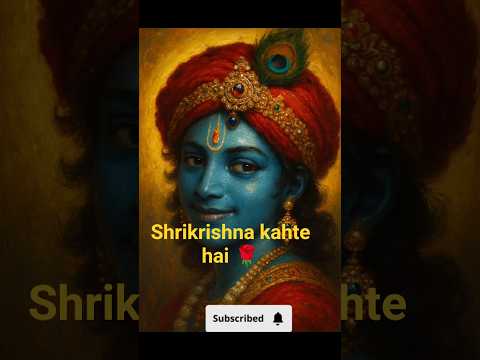 भगवतगीता मे श्री कृष्ण कहते है 💯🍁 #shortsfeed #radhakrishna #motivation #trending #viral #shorts #yt