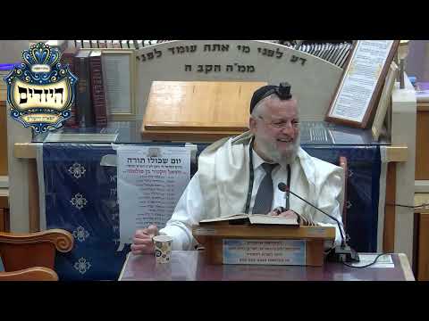 הרב דוד שטרית שליט''א - חק לישראל -בית הכנסת היזדים יום ה' ח' ניסן תשפ''ו