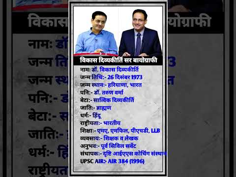 डॉ. विकास दिव्यकीर्ति का जीवन परिचय/Dr Vikas Divyakirti #motivation #upsc #lifestyle #tgsatyaa2