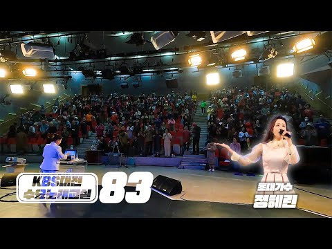 KBS대전 수요노래교실 83 / 2025.04.23.