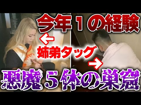 過去１の恐怖映像、５体の悪魔を兄弟霊媒師が祓うと、悪魔の攻撃が動画に映る、、【心霊】