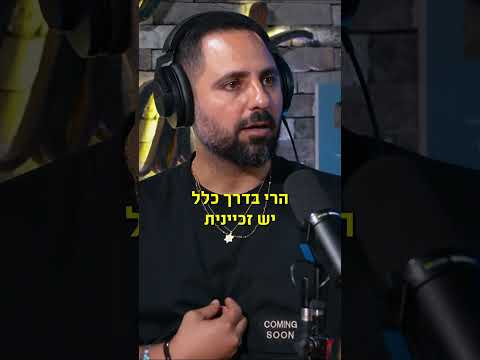 הניצחון של הסטנדאפיסטים על התאגידים | פודקאסט המוג׳ו של בן בן ברוך