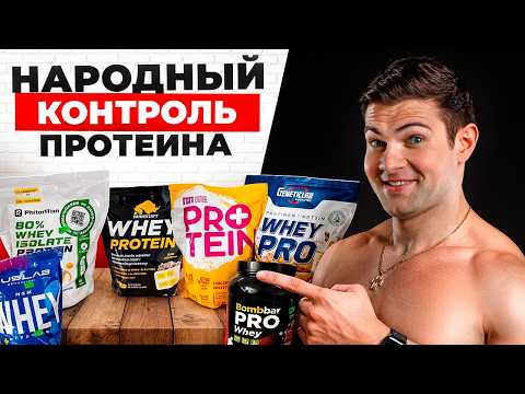 Сколько белка в популярном протеине? Испытания БЖУ в лаборатории