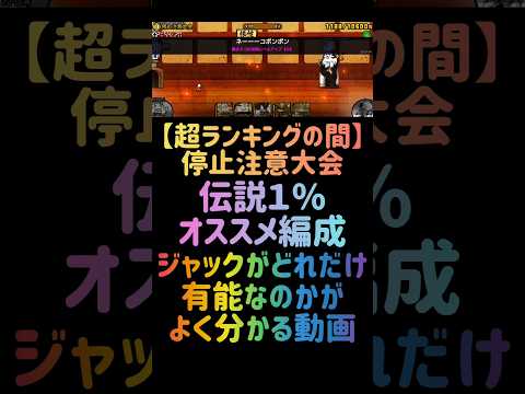 にゃんこ大戦争伝説1%オススメ編成｜停止注意大会解説 サムネイル