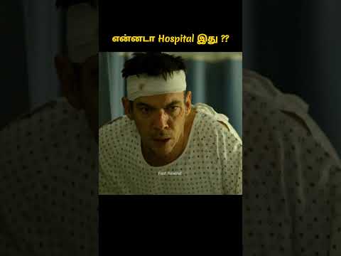 இப்படி ஒரு Hospital-ல நீங்க மாட்டிக்கிட்டா என்ன செய்வீங்க