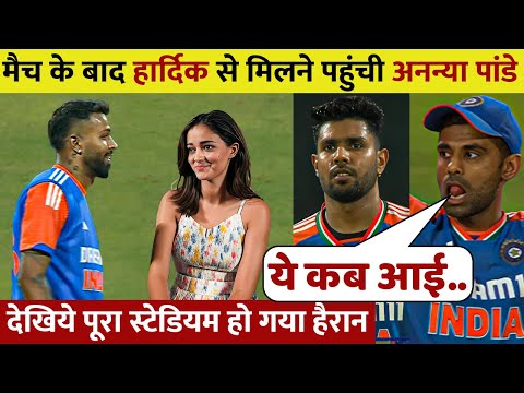 IND Vs ENG 5th T20: देखिए, मैच के बाद अचानक Hardik Panday से मिलने पहुंची Ananya Pandya देख सब हैरान