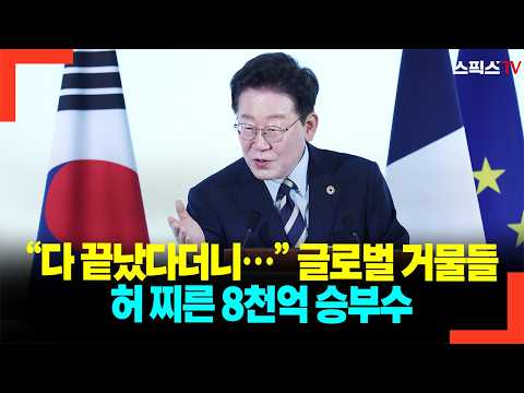 "다 끝났다더니…" 글로벌 거물들 <strong>허</strong> 찌른 8천억 승부수