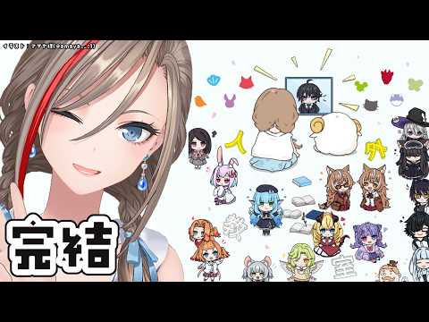 #人外教室 これにてアニメも完結です！！ありがとう！！　【来栖夏芽/にじさんじ】