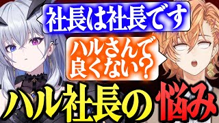 Neo-Porte社長、渋谷ハルの悩み（花芽すみれ、猫汰つな）【渋谷ハル公認切り抜き】