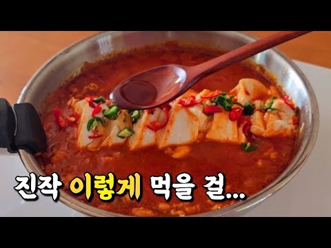 너무 맛있어서 소개해드려요~겨울에는 순두부를 이렇게 드세요! 국 걱정, 반찬 걱정 끝! 순두부 찌개보다 10배 든든하고 맛있는 순두부장