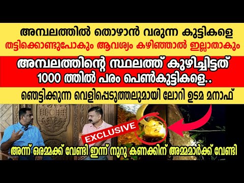തൊഴാൻ വരുന്ന കുട്ടികളെ  അമ്പലത്തിന്റെ സ്ഥലത്ത് കുഴിച്ചിട്ടത് 1000 പെൺകുട്ടികളെ.| dharmasthala temple