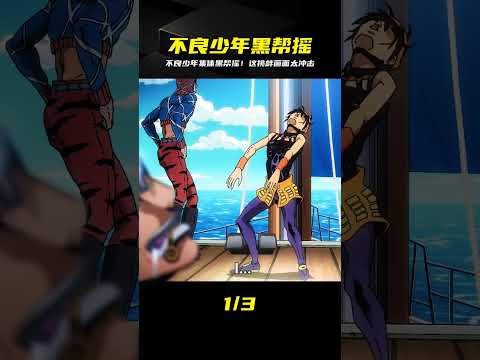 被一群不良少年圍著跳黑幫搖是什么體驗？這畫面太狂…千萬別眨眼 #動漫解說 #動畫解說 #電影解說 #拳願阿修羅 #動漫