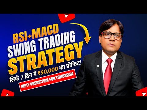 RSI MACD Swing Trading Strategy | सिर्फ 7 दिन में ₹50,000 का प्रॉफिट | Nifty Prediction for Tomorrow