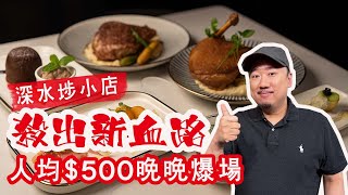 【有碗話碗】街坊一致好評：五成熟西班牙橡果黑毛豬、法式油封鴨髀、油甘魚Carpaccio、北海道帶子配黑松露忌廉汁