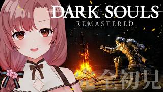 【#7 初見 DARK SOULS REMASTERED】初めてのダクソシリーズ！アノール・ロンドに行く！