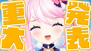 緊急で重大発表配信と本気作戦会議をします！ 【 #初見さん大歓迎  │ #真綿スピカ 】