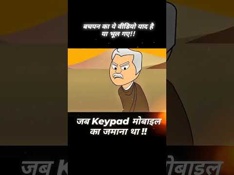 किस किस ने अपने बचपन में ये वीडियो देखा है।