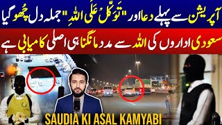 Excellent System of Saudi Arabia - Another Video of the KSA Interior Ministry | Jeddah Riyadh Makkah
