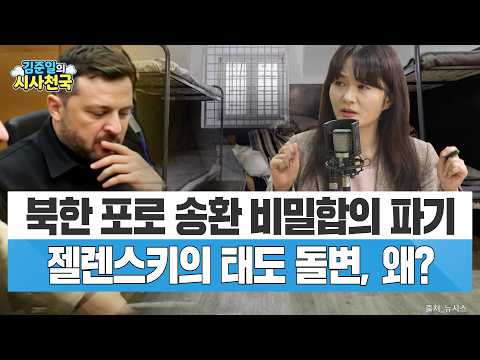 젤렌스키, 北 포로 송환 공개…"<strong>한국서</strong> 무기 지원 얻으려 했나"