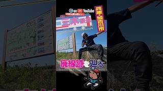 行政の壁を超えて… 〜 三木鉄道廃線跡を辿る｜兵庫・加古川市