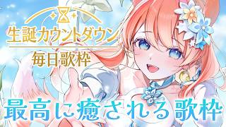 【 歌枠 】生誕までの毎日歌枠 Day4！ピアノ伴奏中心歌枠🐺🎀 Karaoke【 陽月るるふ / VSinger 】