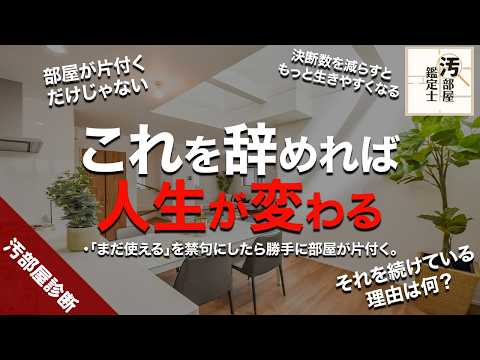 【後半】『まだ使える』を手放すと、片付けは変わる