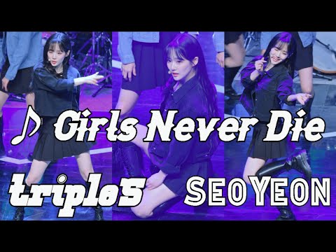 [4K 60fps] 241204 트리플에스(tripleS) Girls Never Die/걸스네버다이 서연(SeoYeon) 직캠 @ 경산청소년행복콘서트 by hoyasama