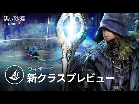 新クラス「ウィザード」プレビュー【黒い砂漠モバイル】