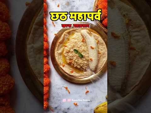 chhath puja // kharna status // chhath puja kharna status // chath puja status // chath puja #viral