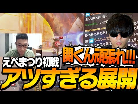 【えぺまつり本番】最高のポジションから最終安地戦に突入するスタヌチーム【ApexLegends】