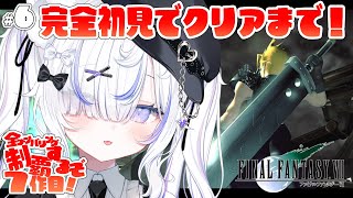 【 FF7▸#6 】完全初見！チョコボ、ゴールドソーサー、他色々やりこむ！そしてセフィロスの元へ！ファイナルファンタジー全ナンバリング制覇目