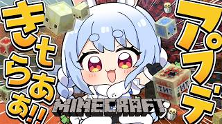 【Minecraft】マイクラ最新アップデート！新要素全部集めるぞ！26.3-snapshot ぺこ！【ホロライブ/兎田ぺこら】