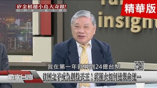 精彩片段》赴美取經：遭白人檢舉！吃不起漢堡！地板睡半年！不許失敗！台灣半導體傳奇是這樣掙來的….
