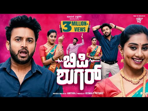 BP Sugar | Amithraj | Pratheek Shetty | Priya Savadi | Hoomale Pictures