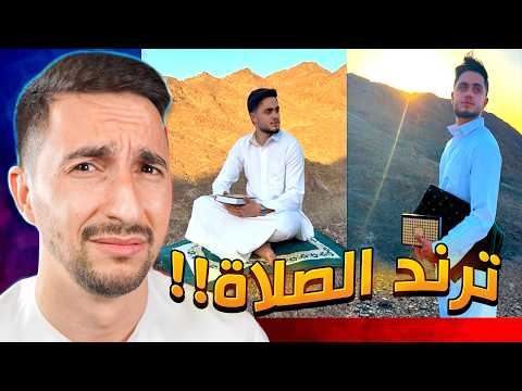 العبادة صارت محتوى في رمضان !!