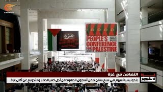 انطلاق أعمال المؤتمر الجماهيري الثاني من أجل فلسطين في ولاية ميشيغان