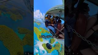 أجمل مشهد رأيته في العالم 🇵🇼😍