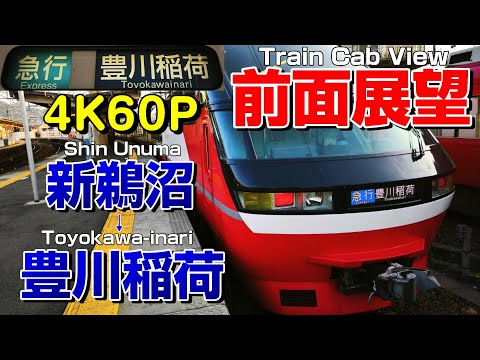 【前面展望】パノラマスーパーによる代走！一部特別車急行の豊川稲荷行き！(新鵜沼→豊川稲荷)