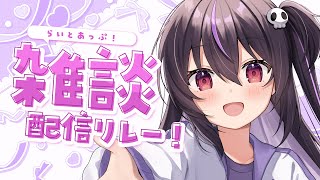 【雑談】おやすみ前に、少しお話しよ💜【らいとあっぷ/ありさ】