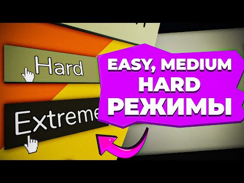 Как пройти Easy, Medium и Hard РЕЖИМЫ в Новом Обновлении Хэллоуин в Брукхйевен РП Роблокс Brookhaven