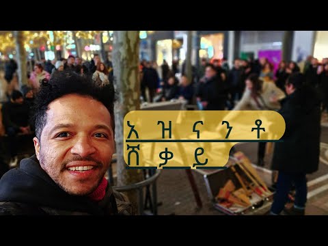 በእኛና በሌላዉ አለም | ዋናዉን ግን እረስተናል - #travel #entertainment #germany