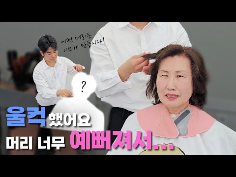 오늘 머리 예뻐졌서, 진짜 감격적인 날이에요!