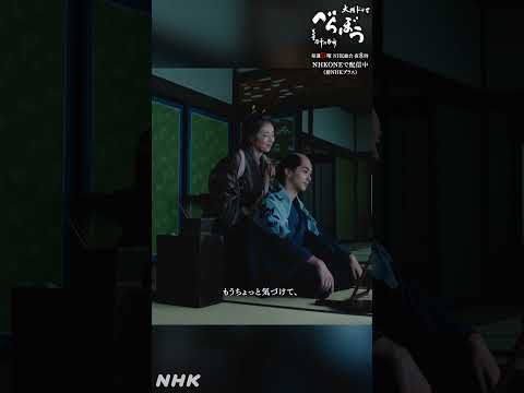 「んじゃ、行ってくらぁ。……おっかさん」【大河ドラマべらぼう】| NHK | #shorts