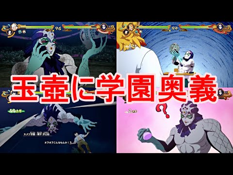 【鬼滅の刃 ヒノカミ血風譚2】新キャラ玉壺(ぎょっこ)にキメツ学園奥義を当ててみた【PS5版】ネタバレあり