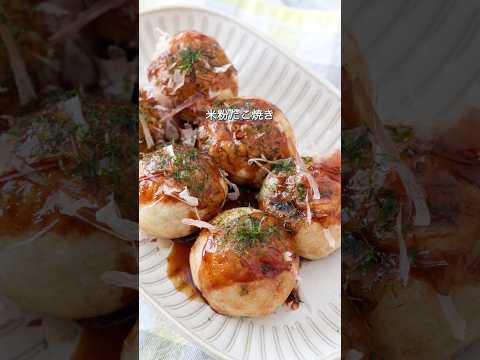 卵なしで簡単!米粉たこ焼きの作り方