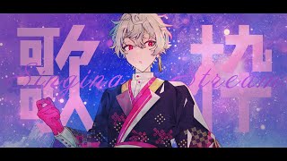 【癒し/作業/睡眠導入】あまりに久々過ぎる歌枠【彩音れおん】