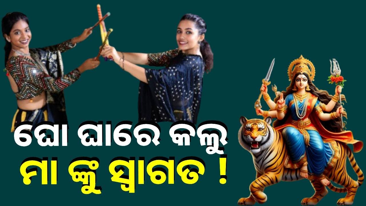 ମା ଦୁର୍ଗାଙ୍କ ଆଗମନରେ ଉତ୍ସବ ମୁଖର ହୋଇଉଠିଛି ସାରା ସହର || Knews Odisha