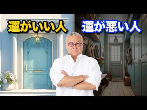 【重要】玄関掃除がこんなに違う!運がいい人と運が悪い人の違い #全捨離 #人生変える