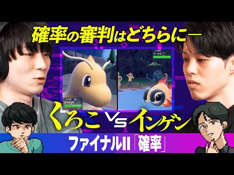 【運命の力】決着ライバルバトル！くろこ対インゲン！！【必然の力】【#バトオフ】