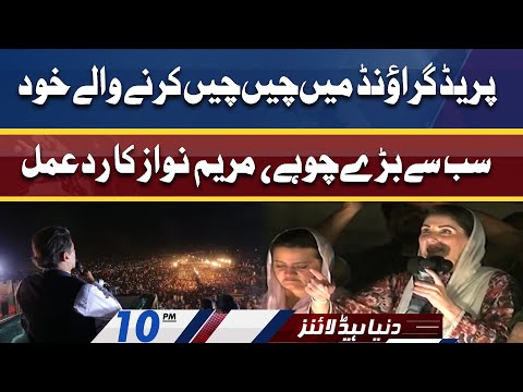 Dunya News Headlines 10 PM | 27 Mar 2022